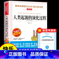 [单册]人类起源的演化过程 [正版]全套5册 十万个为什么四年级下册阅读课外书必读书目 快乐读书吧四下小学版苏联米伊林中