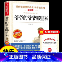[单册] 爷爷的爷爷哪里来 [正版]全套5册 十万个为什么四年级下册阅读课外书必读书目 快乐读书吧四下小学版苏联米伊林中