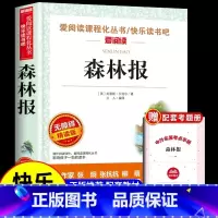 [单册] 森林报 [正版]全套5册 十万个为什么四年级下册阅读课外书必读书目 快乐读书吧四下小学版苏联米伊林中国的看看我