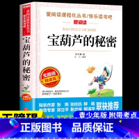 宝葫芦的秘密 [正版]小英雄雨来管桦着 四年级下册阅读课外书必读的书目快乐读书吧三至六年级上册书籍小学人民老师教育出版社