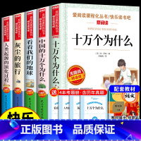 [全5册]四年级下册必读正版 送考点 [正版]爷爷的爷爷从哪里来 贾兰坡 人类起源的演化过程四年级下册阅读课外书必读的书