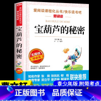 [附带考点]宝葫芦的秘密 [正版]爷爷的爷爷从哪里来 贾兰坡 人类起源的演化过程四年级下册阅读课外书必读的书目 快乐读书