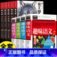 [全套9册]狼王梦+趣味语数英科学 [正版]抖音同款狼王梦沈石溪全套5册 漫画版画本动物小说全集大王三年级四五六年级下册