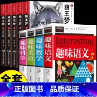 [全套9册]狼王梦+趣味语数英科学 [正版]抖音同款狼王梦沈石溪全套5册 漫画版画本动物小说全集大王三年级四五六年级下册