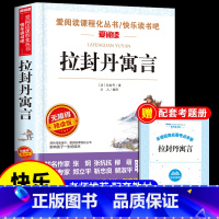 [送考点]拉封丹寓言 [正版]克雷洛夫寓言全集三年级下册课外书必读的书目 快乐读书吧下学期阅读书籍克雷诺夫预言人民老师教