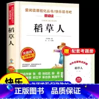 [送考点]稻草人 [正版]克雷洛夫寓言全集三年级下册课外书必读的书目 快乐读书吧下学期阅读书籍克雷诺夫预言人民老师教育出