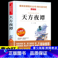 [附带考点]天方夜谭 [正版]克雷洛夫寓言全集三年级下册课外书必读的书目 快乐读书吧下学期阅读书籍克雷诺夫预言人民老师教