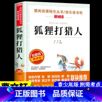 [附带考点]狐狸人 [正版]克雷洛夫寓言全集三年级下册课外书必读的书目 快乐读书吧下学期阅读书籍克雷诺夫预言人民老师