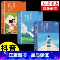 [3册]小学六年+初中三年+高中三年 [正版]抖音同款陪孩子一起走过小学六年 给孩子的第一本学习方法书 这样说孩子学习更
