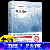 呼兰河传 [正版]尼尔斯骑鹅旅行记原著完整版六年级下册课外书必读的经典书目快乐读书吧6下人民教育米尔斯企鹅历险记老师