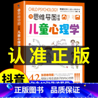[抖音同款]用思维导图读懂儿童心理学 [正版]抖音同款用思维导图读懂儿童心理学 育儿书籍父母必读 家庭教育解读孩子行为疏