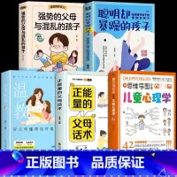 [5册]儿童心理学温柔教育 [正版]抖音同款用思维导图读懂儿童心理学 育儿书籍父母必读 家庭教育解读孩子行为疏导心理书籍