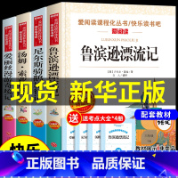 [全4本]快乐读书吧 六年级必读书籍 [正版]全套4册 鲁滨逊漂流记原着完整版六年级下册必读书目快乐读书吧课外书爱丽丝漫