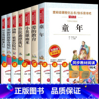 [全7册]六年级上册+下册阅读书目 [正版]全套4册 鲁滨逊漂流记原着完整版六年级下册必读书目快乐读书吧课外书爱丽丝漫游