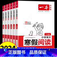 [语文]寒假阅读(人教版) 小学一年级 [正版]2024一本小学语文寒假阅读理解专项训练书每日一练人教版 一年级上册寒假