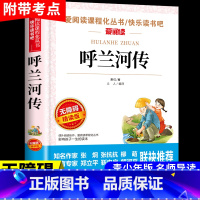 [无障碍阅读]呼兰河传 [正版]大林和小林张天翼 小学生三年级四年级五年级上册下册阅读课外书必读的书籍 老师儿童文学全集