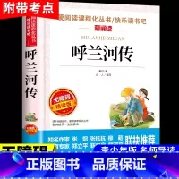 [无障碍阅读]呼兰河传 [正版]大林和小林张天翼 小学生三年级四年级五年级上册下册阅读课外书必读的书籍 老师儿童文学全集