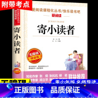 [无障碍阅读]寄小读者 [正版]大林和小林张天翼 小学生三年级四年级五年级上册下册阅读课外书必读的书籍 老师儿童文学全集