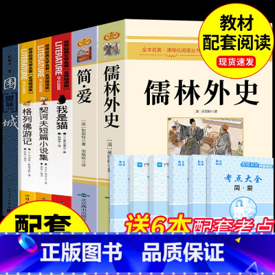 [完整版6册]九年级必读正版 送考点 [正版]人教版 简爱书籍原著人民教育出版社九年级下册必读课外书 初三9下文学名著初