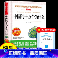 [送考点]中国的十万个为什么 [正版]灰尘的旅行高士其细菌世界历险记四年级下册阅读课外书必读的书目快乐读书吧书籍人民教育