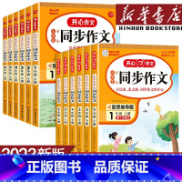 阅读答题模板 四年级上 [正版]2023版小学生同步作文三年级上册一 二年级六年级五年级四年级上册下册语文人教版五感法写