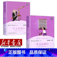 [单本]四年级下/灰尘的旅行(上下2册) [正版]人教版快乐读书吧一年级二年级四年级五六三年级下册读读童谣和儿歌鲁滨逊漂