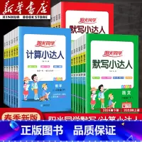 语文人教版—默写小达人 五年级上 [正版]2024计算小达人一年级二年级四年级五六三年级上册下册口算题训练默写小达人语文