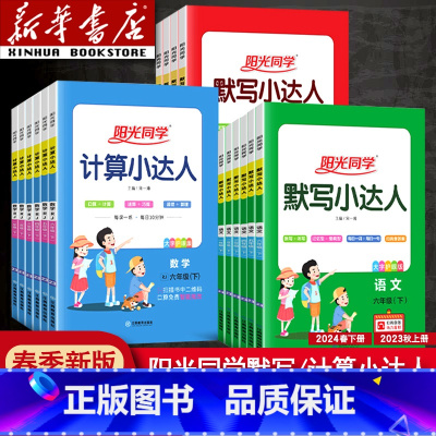 语文人教版—默写小达人 五年级上 [正版]2024计算小达人一年级二年级四年级五六三年级上册下册口算题训练默写小达人语文