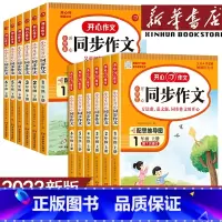 开心同步作文+阅读答题模板 四年级上 [正版]2023版小学生同步作文三年级上册一 二年级六年级五年级四年级上册下册语文
