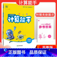 [数学]计算能手—苏教版 四年级下 [正版]2024春计算能手一年级二年级四年级三年级上册下册小学默写能手六年级同步练习