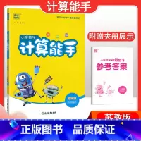 [数学]计算能手—苏教版 六年级上 [正版]2024春计算能手一年级二年级四年级三年级上册下册小学默写能手六年级同步练习
