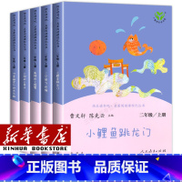 [二年级上册]套装共5册 [正版]人教版快乐读书吧一年级二年级四年级五六三年级下册读读童谣和儿歌鲁滨逊漂流记灰尘的旅行神