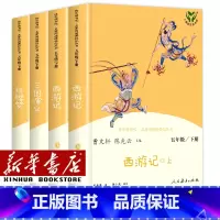 [五年级下册] 套装共4册 [正版]人教版快乐读书吧一年级二年级四年级五六三年级下册读读童谣和儿歌鲁滨逊漂流记灰尘的旅行