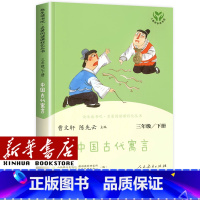 [单本]三年级下/中国古代寓言 [正版]人教版快乐读书吧一年级二年级四年级五六三年级下册读读童谣和儿歌鲁滨逊漂流记灰尘的