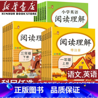 上册+下册/语文阅读理解配人教版(两本) 小学一年级 [正版]书店阅读理解专项训练书一年级二年级四年级五六三年级上册下册