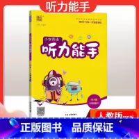 [英语]听力能手—人教PEP版 六年级下 [正版]2024春计算能手一年级二年级四年级三年级上册下册小学默写能手六年级同