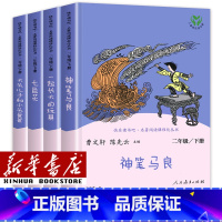 [二年级下册]套装共4册 [正版]人教版快乐读书吧一年级二年级四年级五六三年级下册读读童谣和儿歌鲁滨逊漂流记灰尘的旅行神