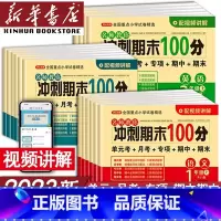 [两本]数学人教版英语人教PEP版 六年级下 [正版]期末冲刺100分小学一年级二年级四年级五六三年级上册下册语文数学英