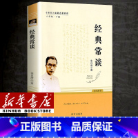 [单本]八年级下/经典常谈 [正版]人教版初中国一下册八年级下册九年级下册初中课外阅读书籍骆驼祥子海底两万里经典常谈钢铁