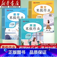 [全2本]语文+数学(人教版) 小学一年级 [正版]2024新版寒假作业一年级二年级三年级四年级五年级六年级上册语文数学