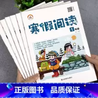 寒假阅读 小学四年级 [正版]2024新版寒假作业一年级二年级三年级四年级五年级六年级上册语文数学英语人教版小学寒假衔接