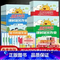 [两本]语文人教版+数学苏教版 四年级下 [正版]2024春阳光同学课时优化作业一年级二年级四年级五六三年级上册下册语文