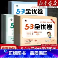 [两本]语文人教版+数学苏教版 四年级上 [正版]2024版53全优卷一年级二年级四年级五六三年级上册下册语文数学英语测