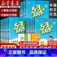 [两本]语文人教版+数学西师版 四年级上 [正版]2024新版53天天练一年级二年级四年级五六三年级上册下册语文数学英语