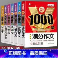 [单本]满分作文 初中通用 [正版]2023年初中作文书中考满分作文作文大全1000篇七八九年级初中作文高分范文精选分类