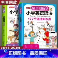 情景图解法·小学单词+语法 小学通用 [正版]开心教育情景图解法小学英语语法知识大全 小学英语单词1200词一二三四五六