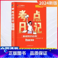 语文 初中通用 [正版]24版考点日记初中考点速记睡前一分钟口袋书学霸随身记基础知识手册语文数学英语化学物理政治地理历史