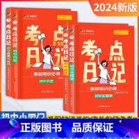 小四门套装(道历生地) 初中通用 [正版]24版考点日记初中考点速记睡前一分钟口袋书学霸随身记基础知识手册语文数学英语化