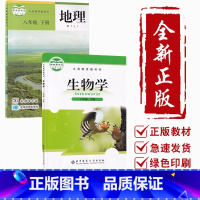 星球版八下地理 八年级下 [正版]书店2023适用初中八年级下册生物学北师大版+地理星球版全套套装两本八年级下册生物北师