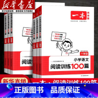 语文 小学二年级 [正版]2024新版阅读题 小学语文阅读训练100篇 一年级二年级三年级四年级五年级六年级上下人教版真